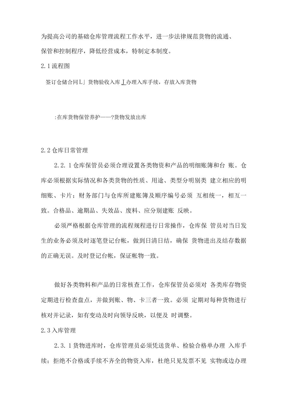 物流运输公司内部管理制度_第3页