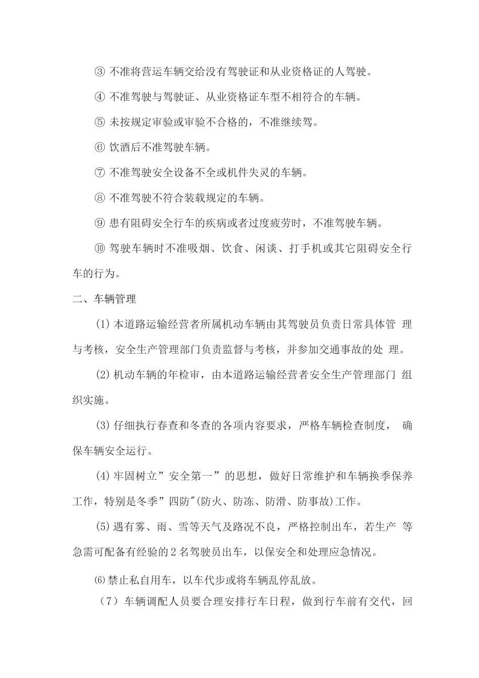 物流运输安全管理制度及管控机制_第2页