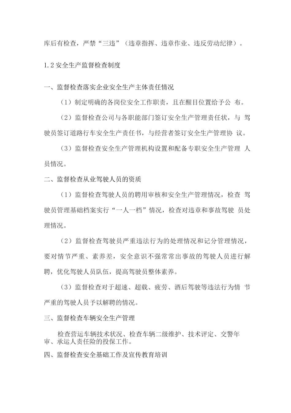 物流运输安全管理制度及管控机制_第3页