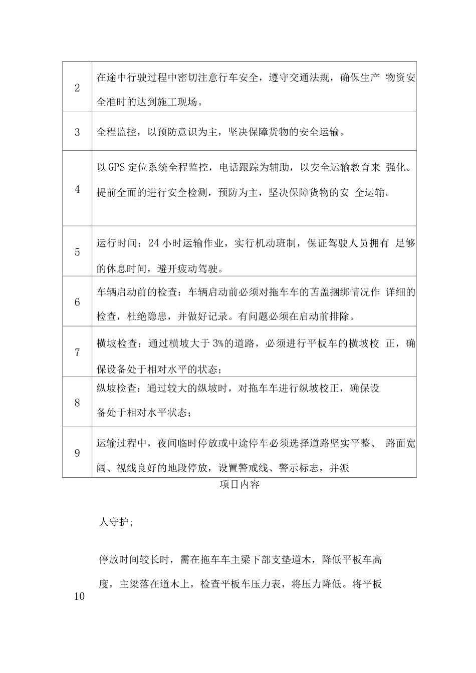 物流运输安全控制措施_第2页