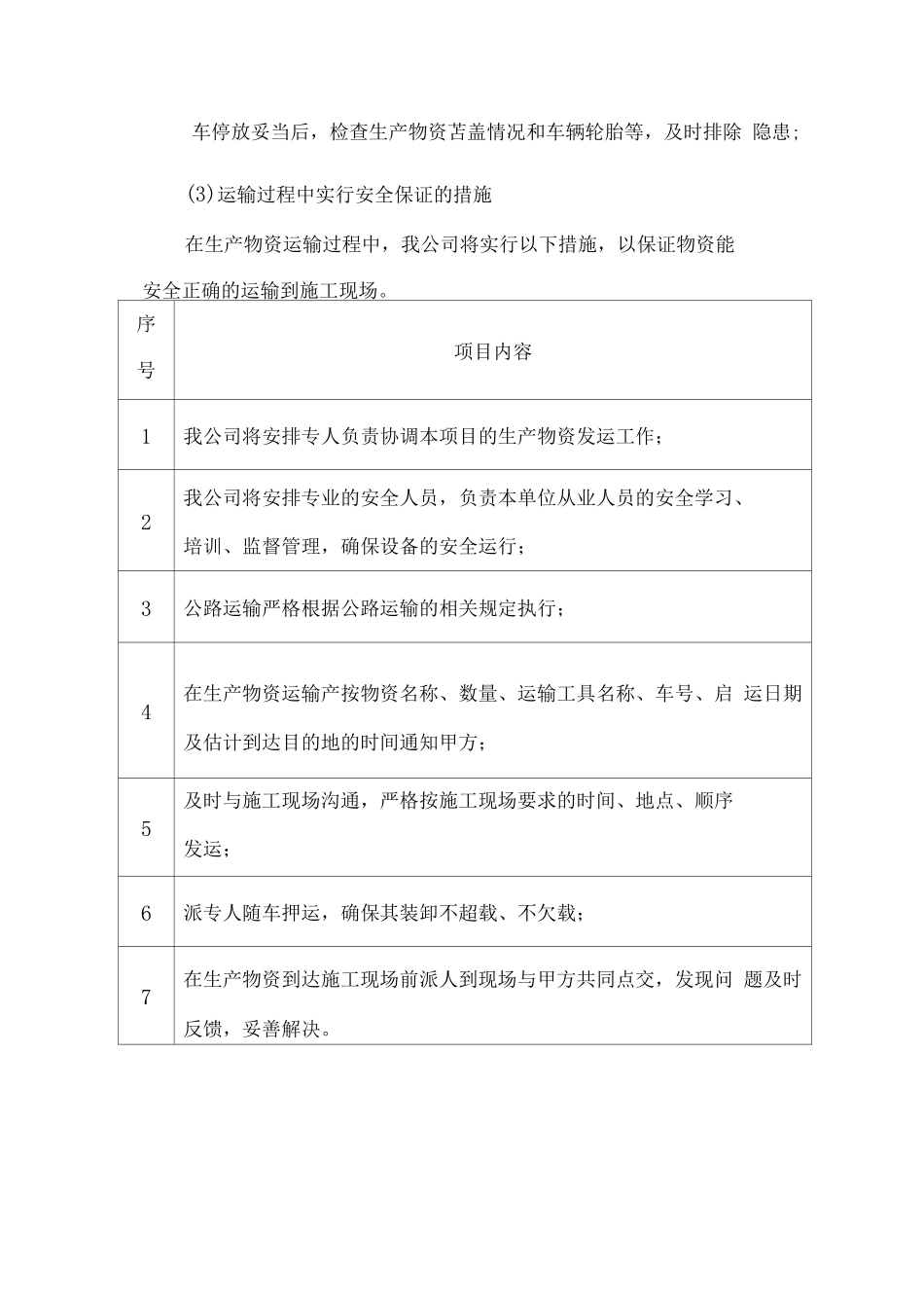物流运输安全控制措施_第3页