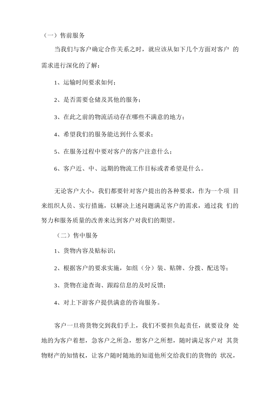 物流运输售后服务方案_第2页