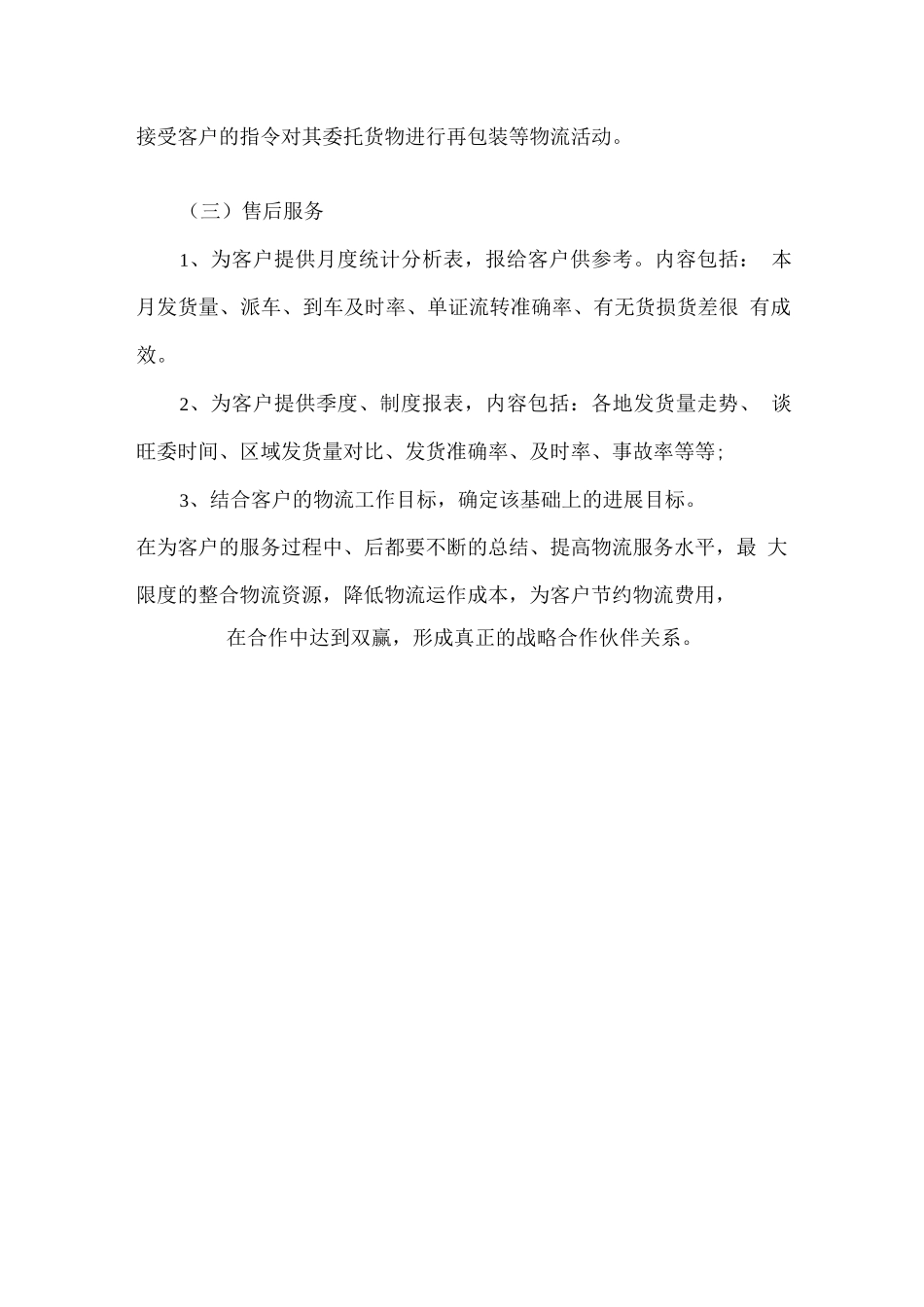 物流运输售后服务方案_第3页