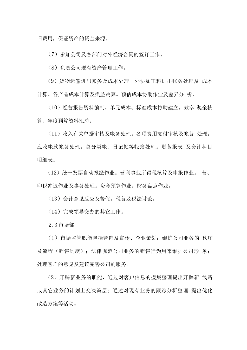 物流运输整体运作方案_第3页