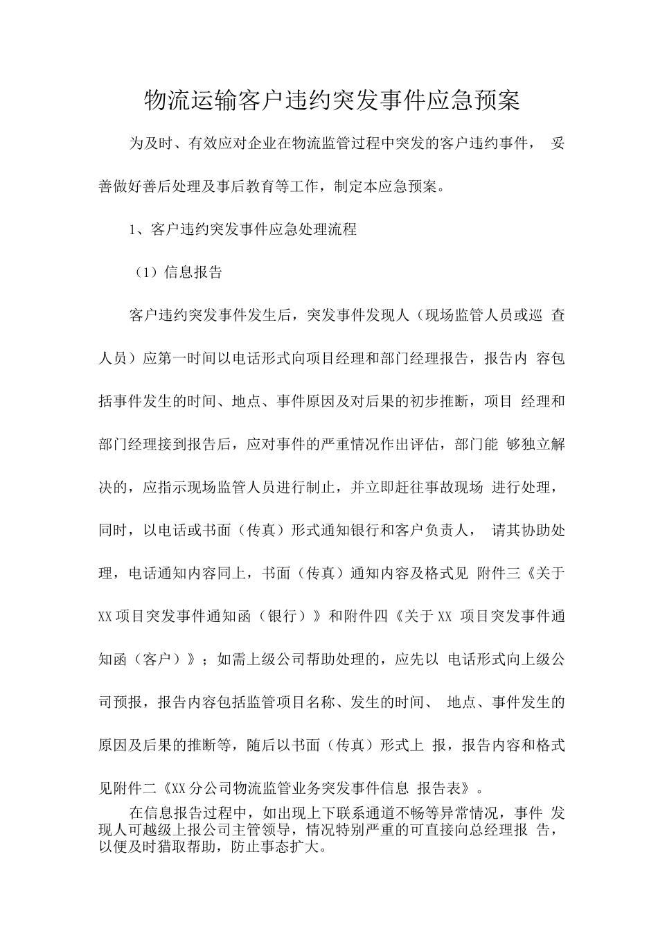 物流运输客户违约突发事件应急预案_第1页