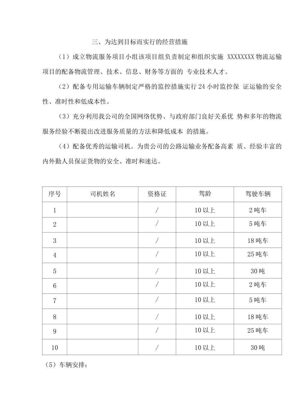 物流运输服务保障方案_第3页