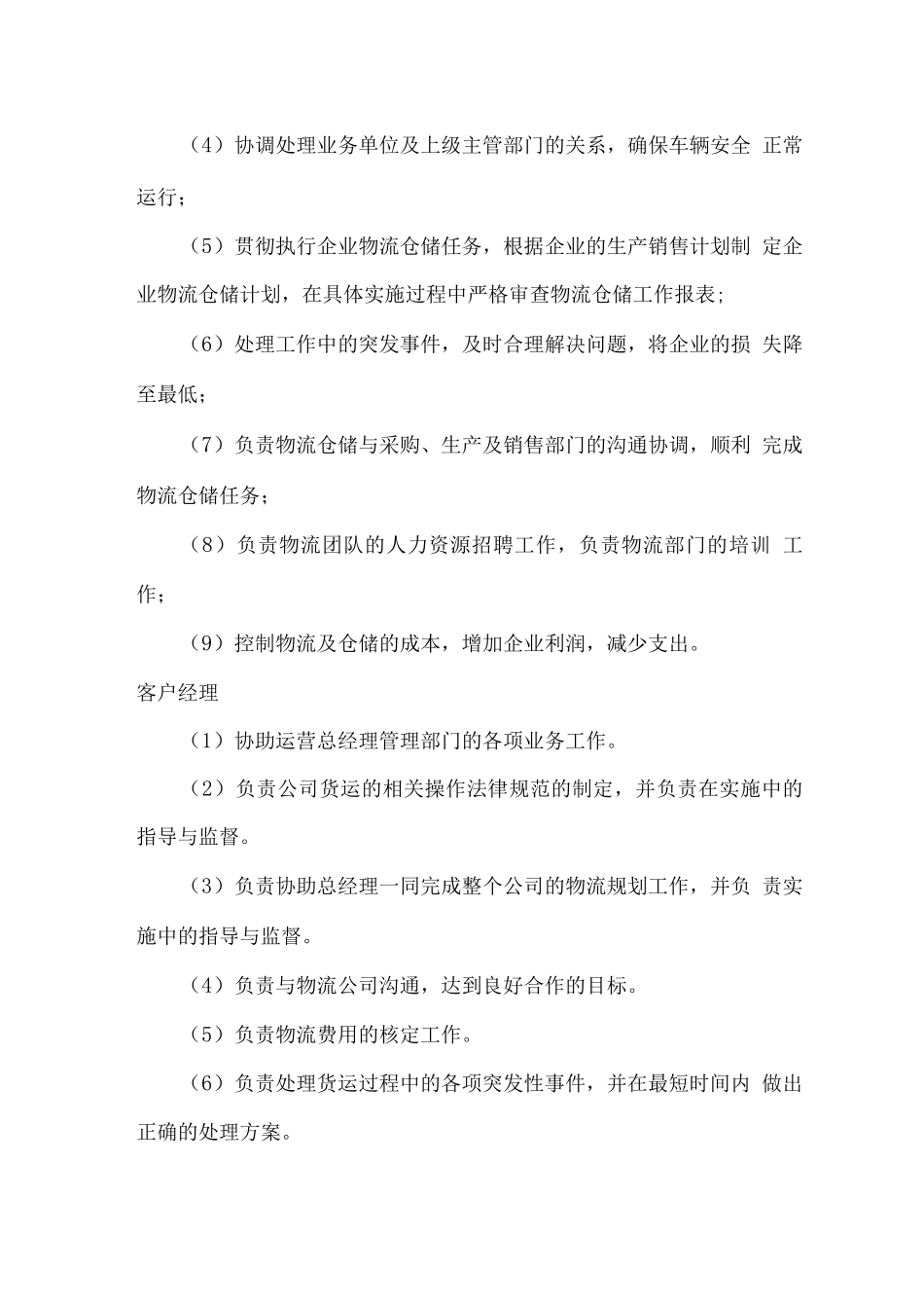 物流运输服务运作实施方案_第3页