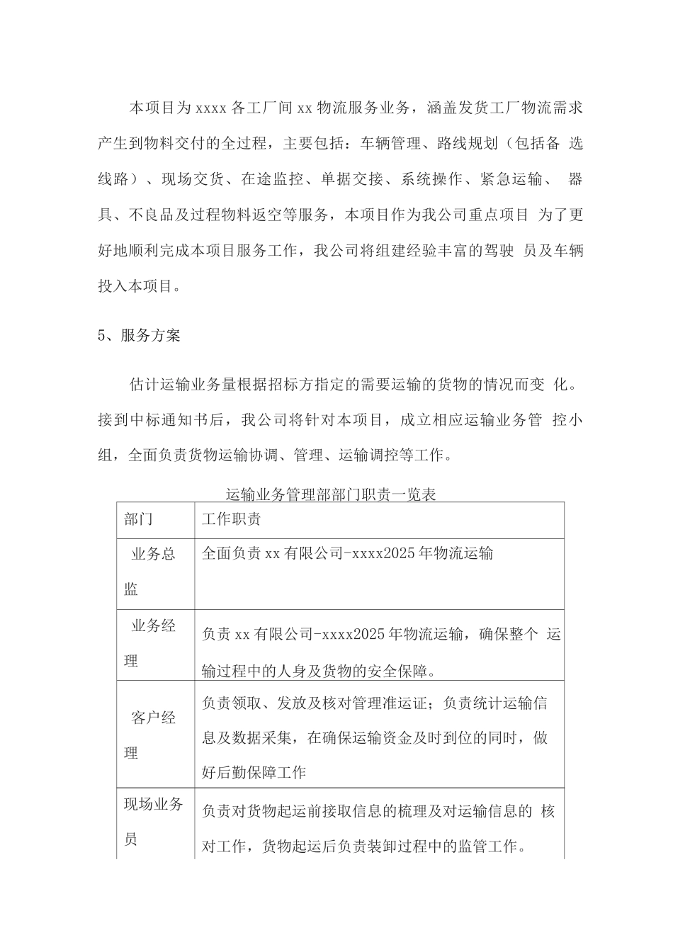 物流运输服务内容、目标、原则、特点的理解程度_第3页