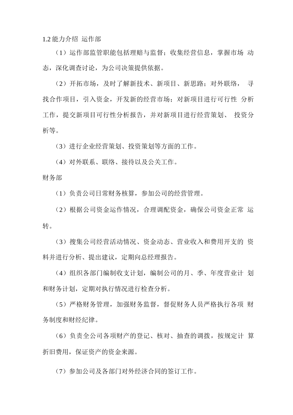 物流运输组织架构及能力介绍_第2页