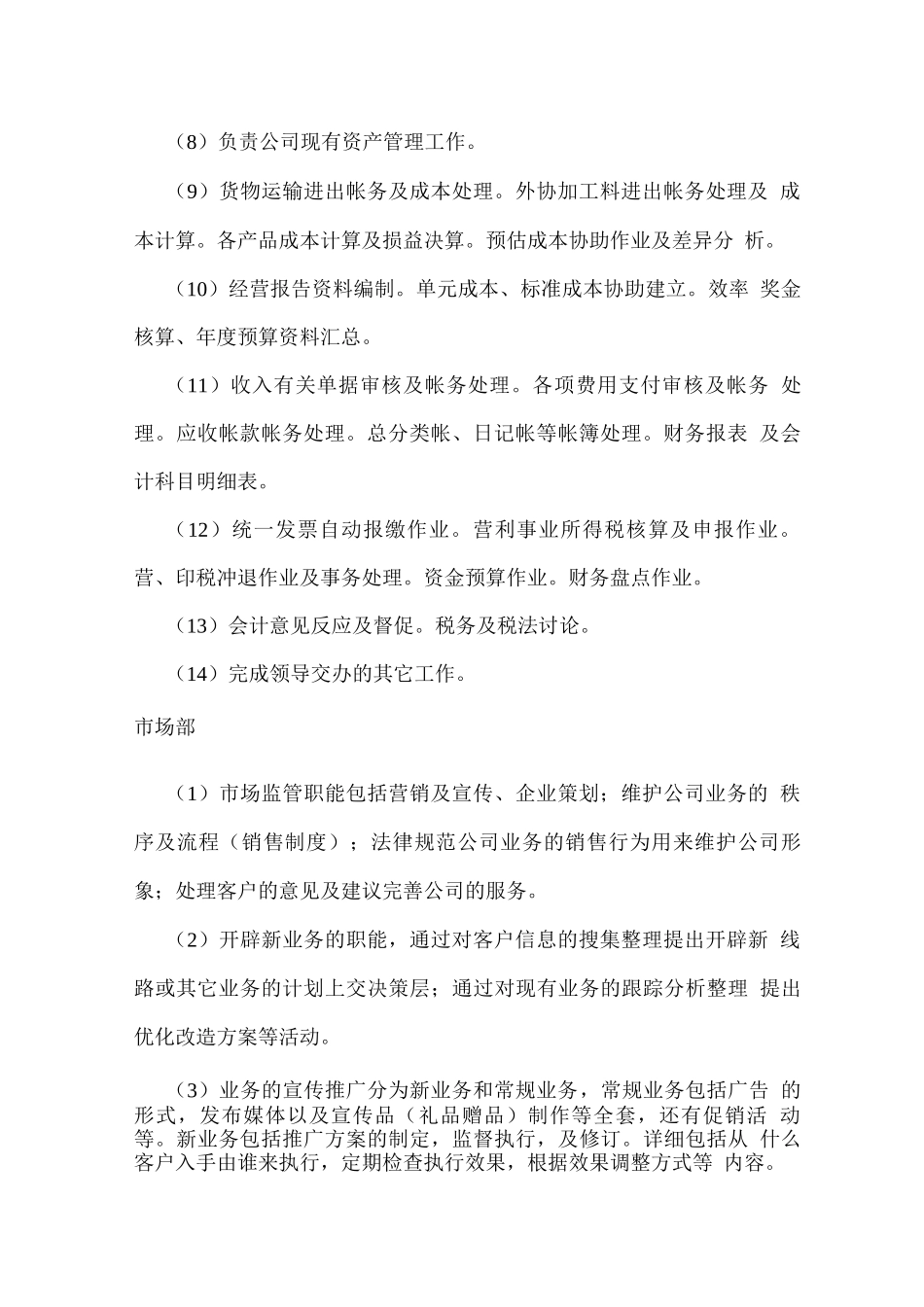 物流运输组织架构及能力介绍_第3页