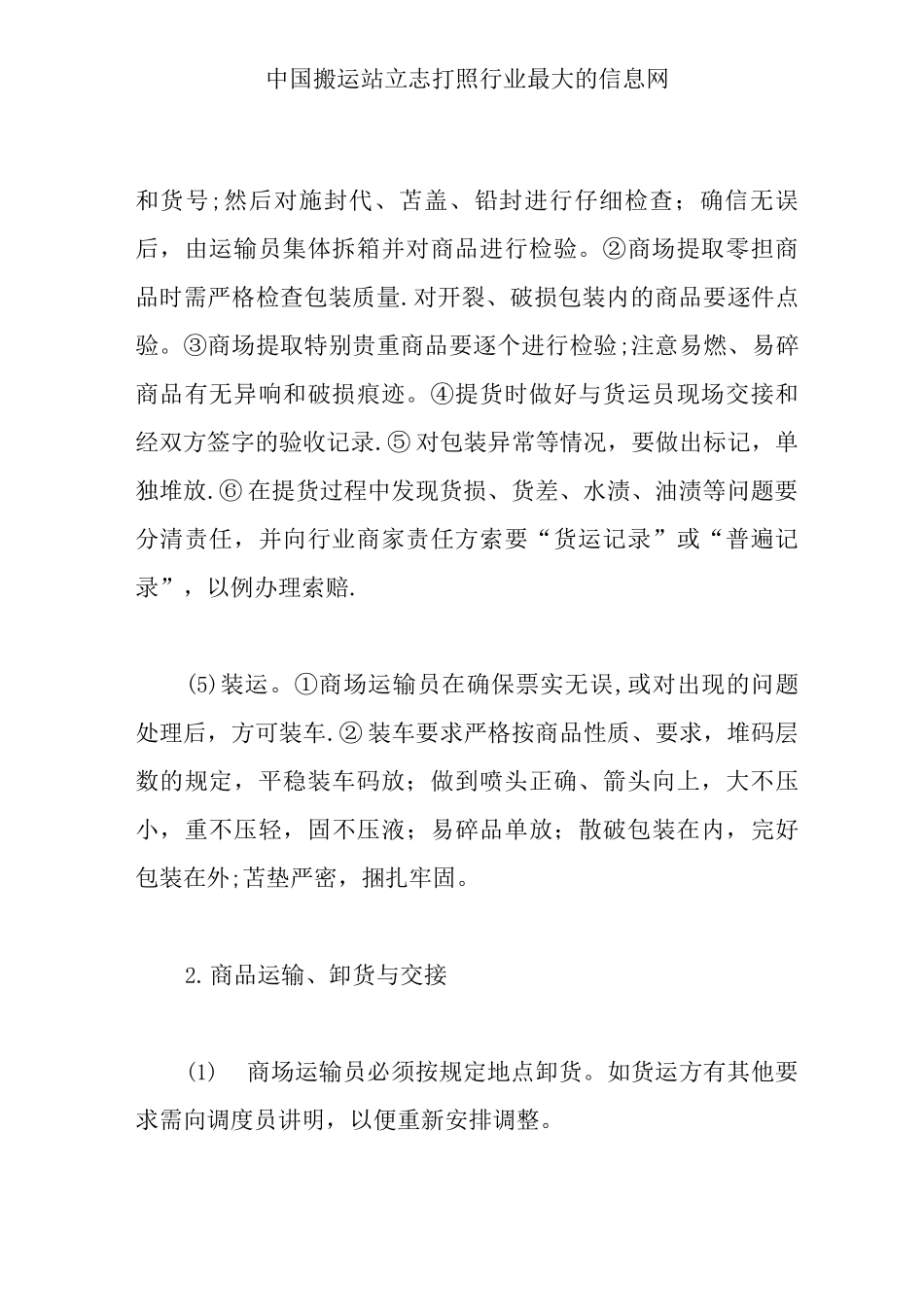 物流运输行业管理制度_第3页