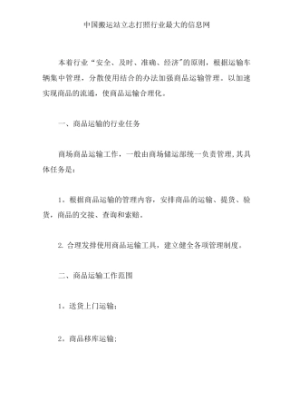 物流运输行业管理制度