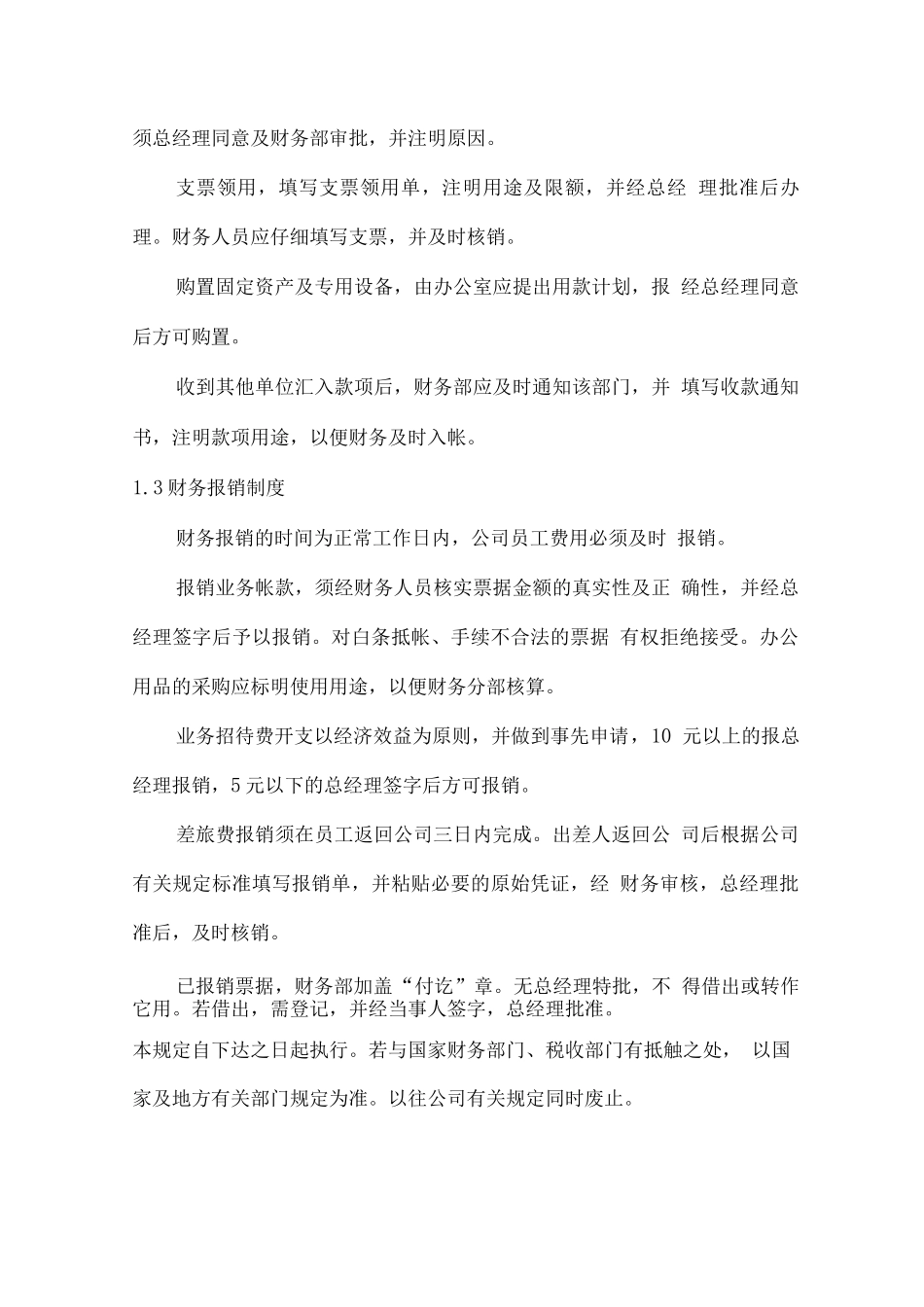 物流运输相关管理制度_第2页