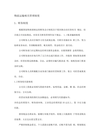 物流运输相关管理制度