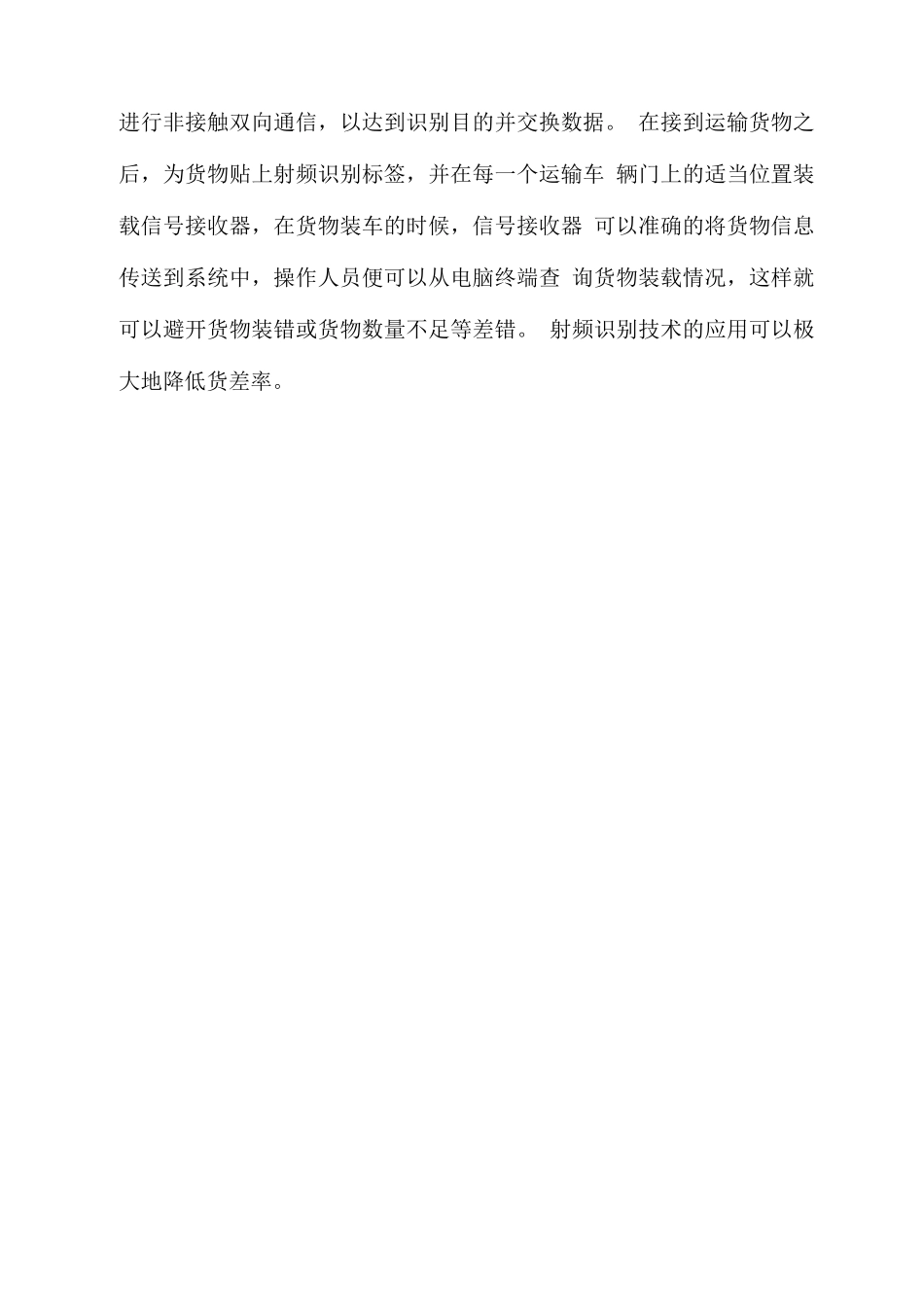 物流运输服务跟踪监控技术方案_第2页