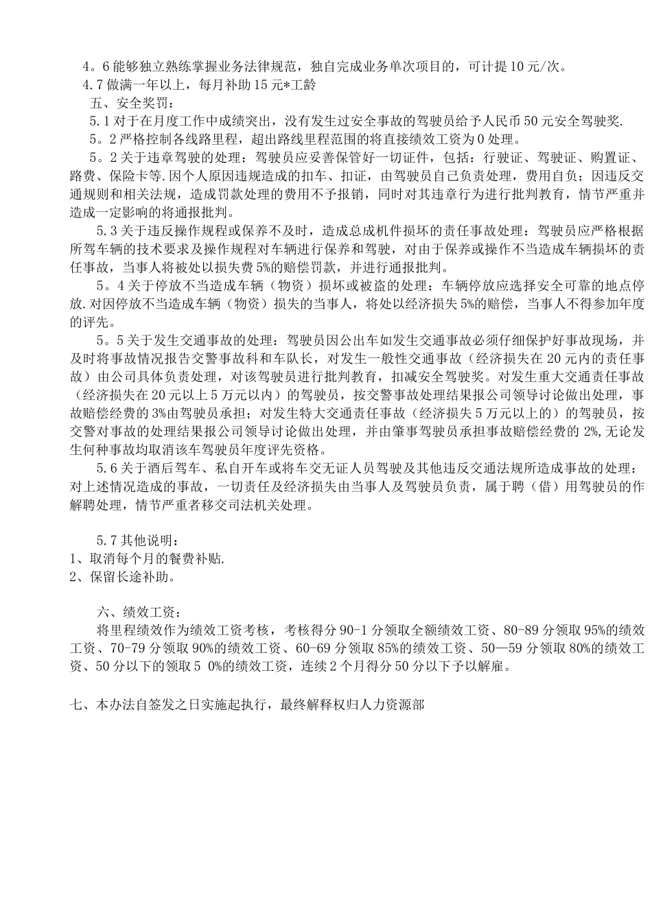 物流运输部驾驶员薪酬方案_第2页