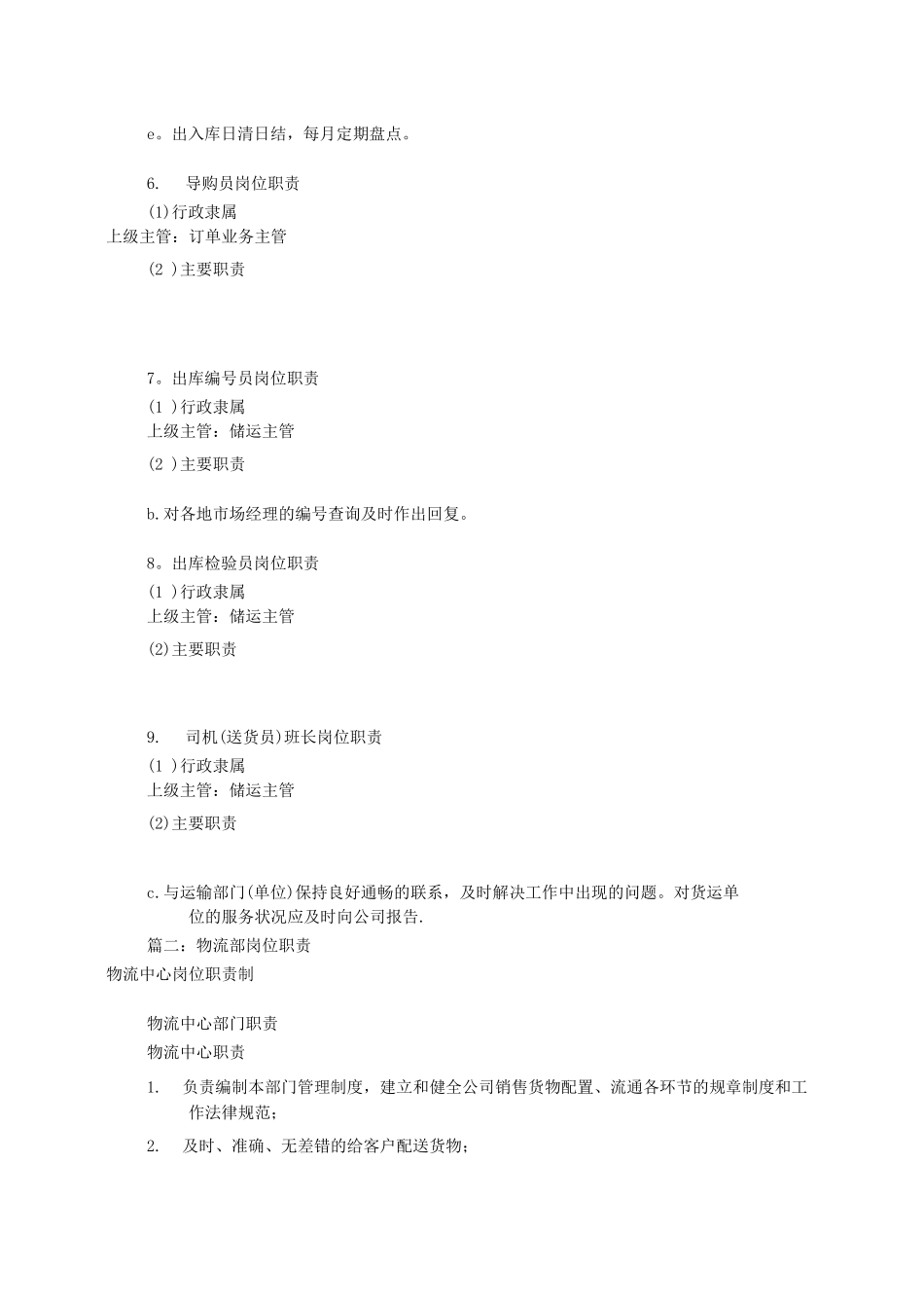 物流部专员岗位职责_第2页