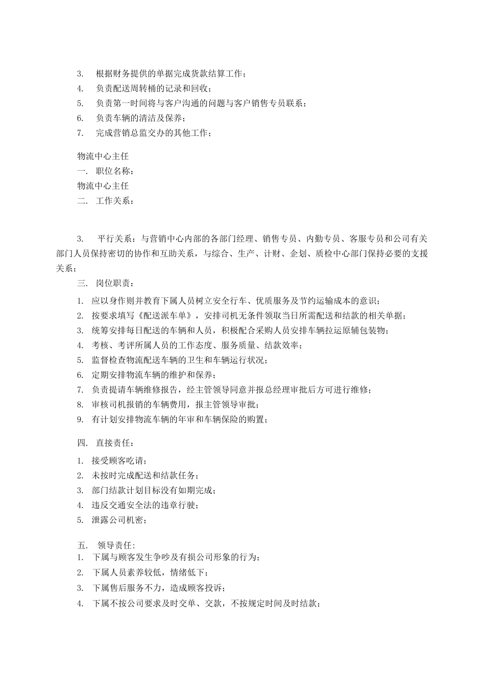 物流部专员岗位职责_第3页