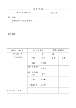 物流部-OTB考核管理规定