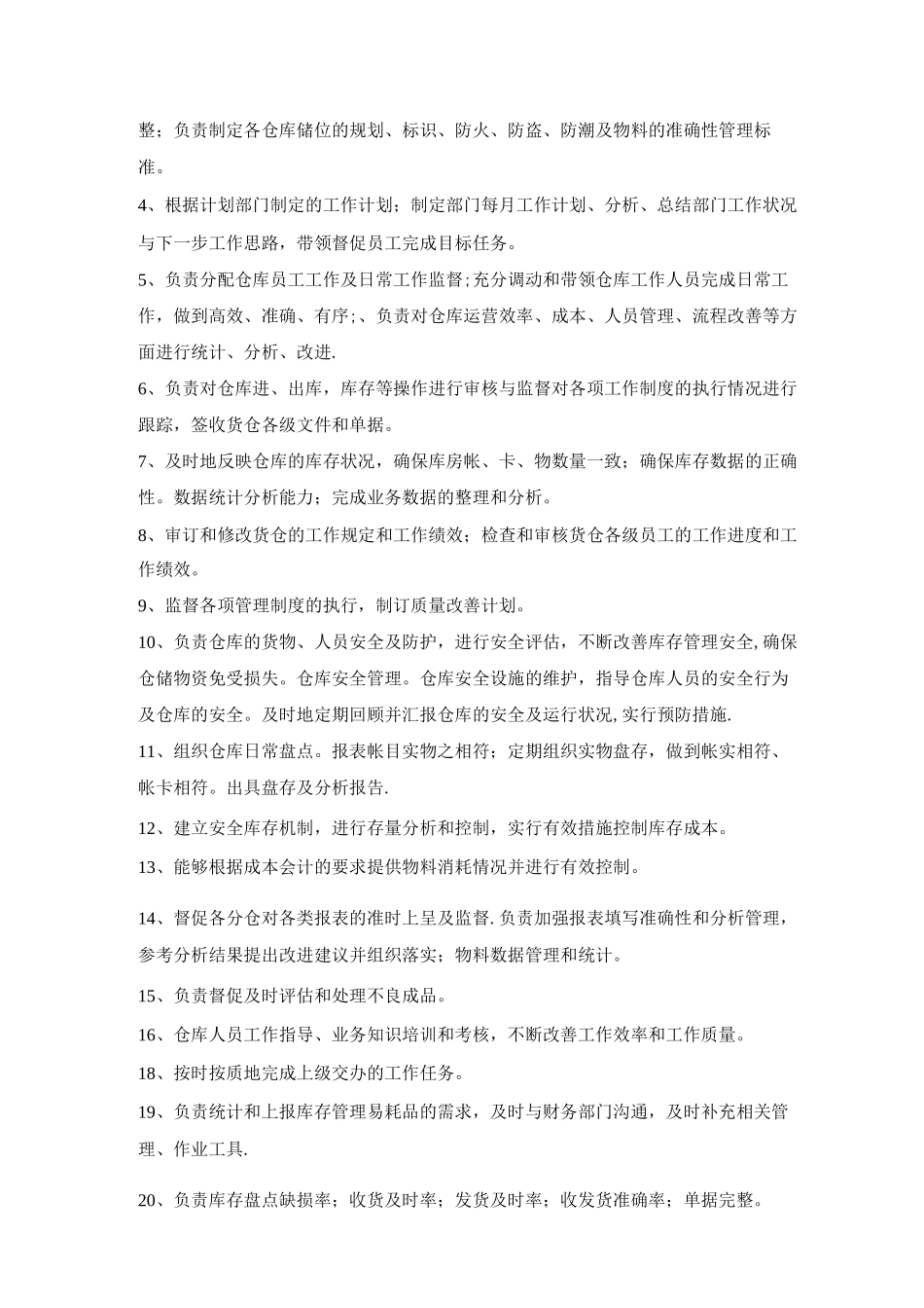 物流部及各岗位职责_第2页