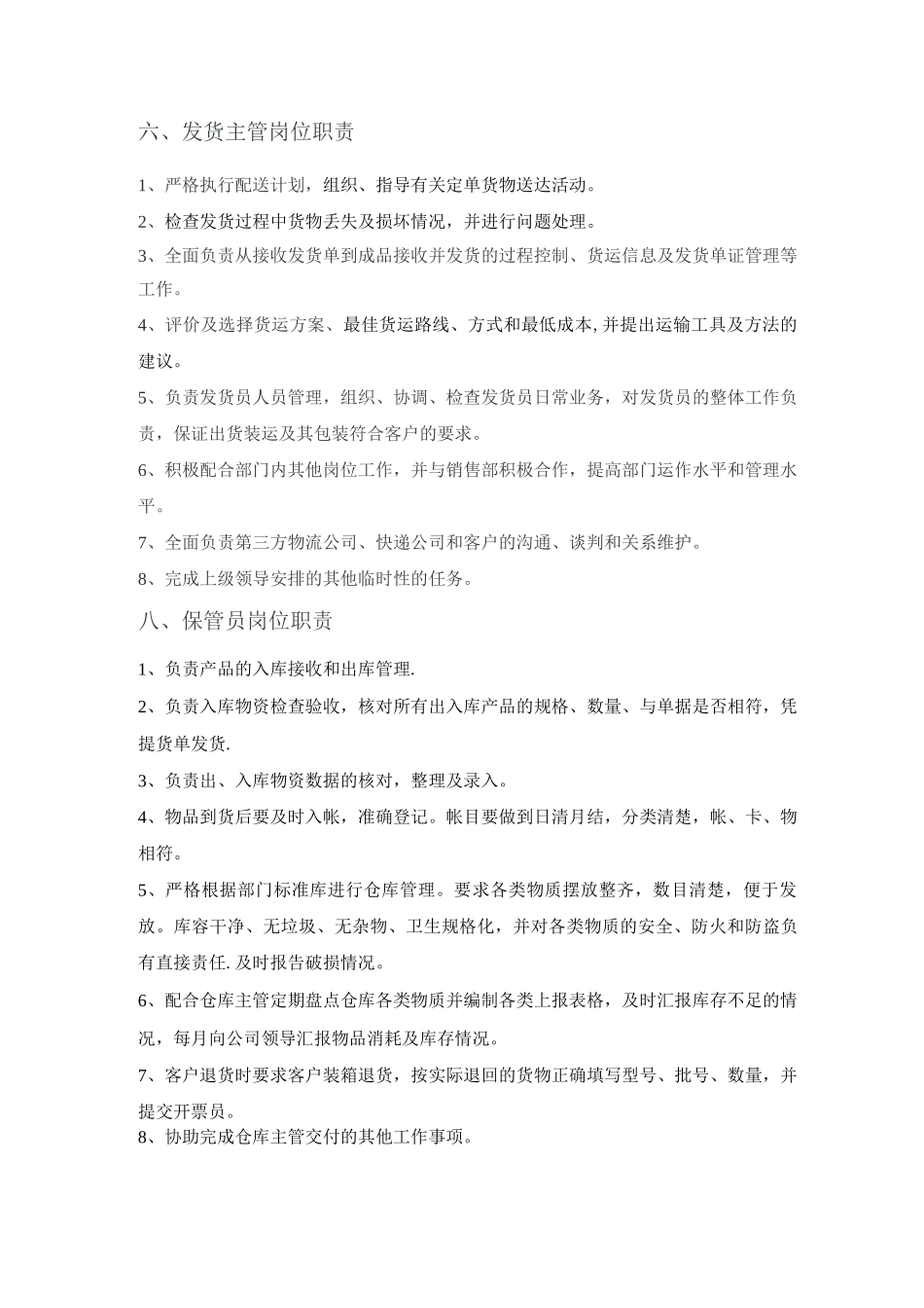物流部及各岗位职责_第3页