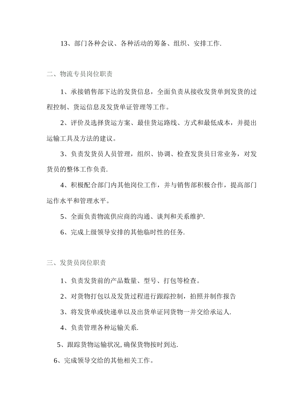 物流部各岗位职责_第2页