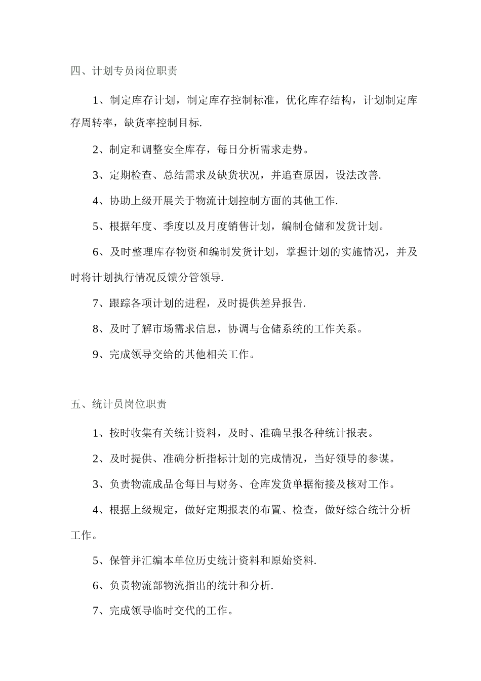 物流部各岗位职责_第3页