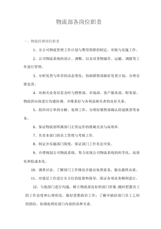 物流部各岗位职责