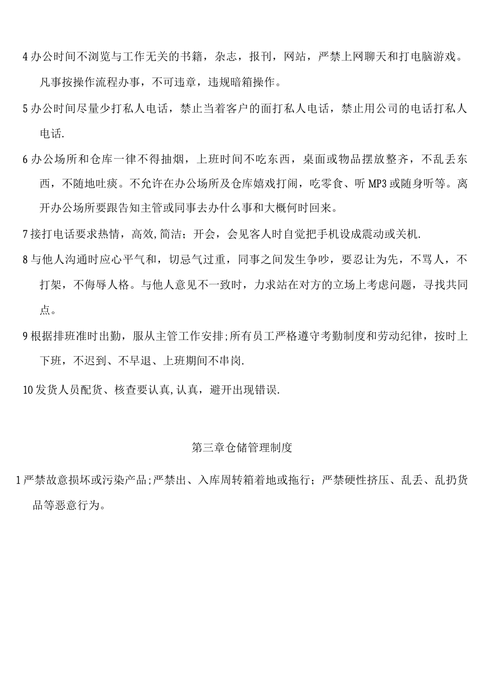 物流部员工管理制度_第2页
