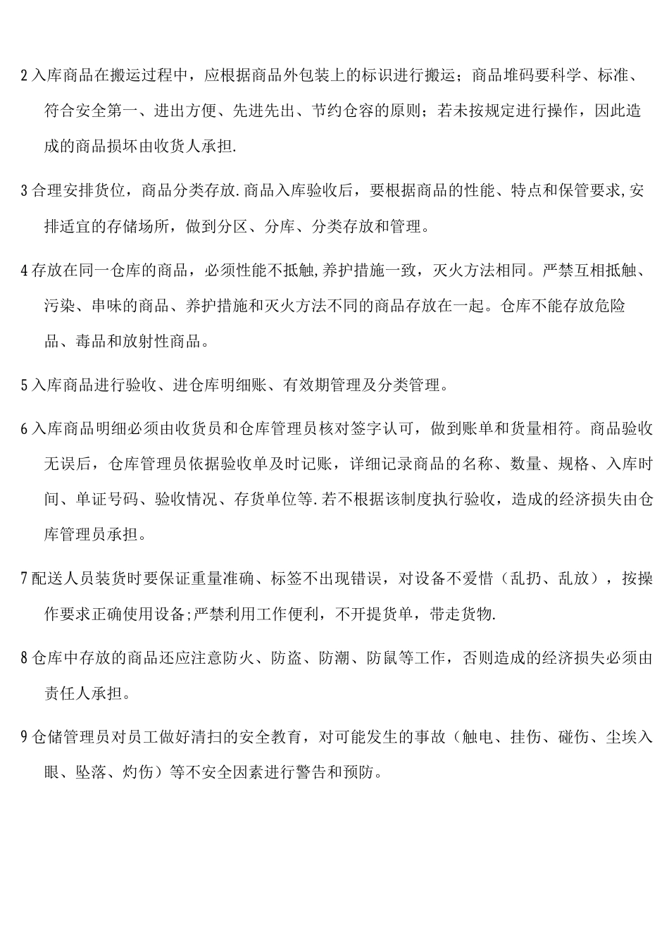 物流部员工管理制度_第3页