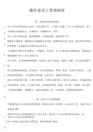 物流部员工管理制度
