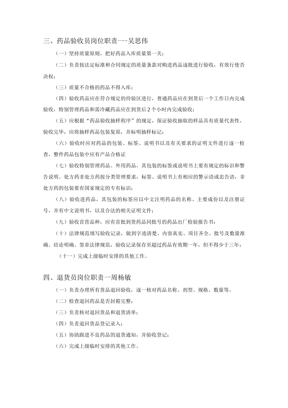 物流部人员岗位职责_第2页