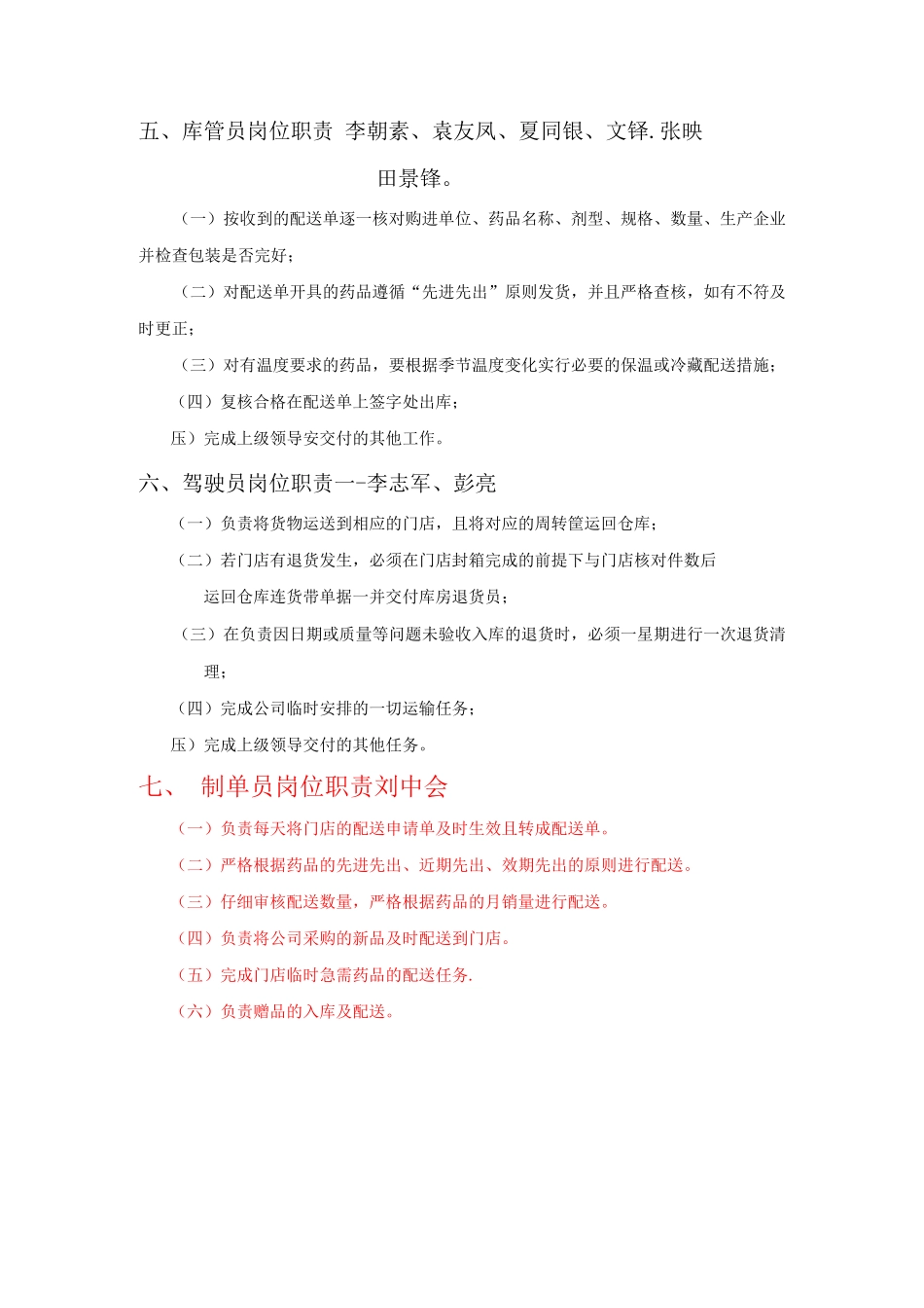 物流部人员岗位职责_第3页