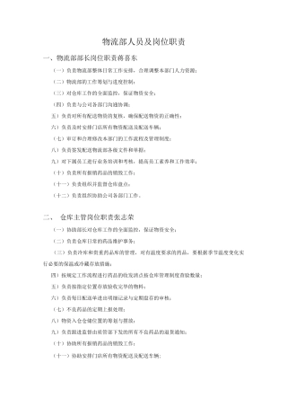 物流部人员岗位职责