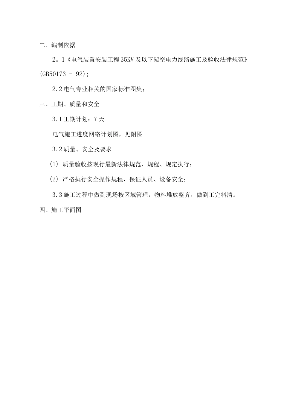 物流部仓库电源改造工程电气施工方案_第3页