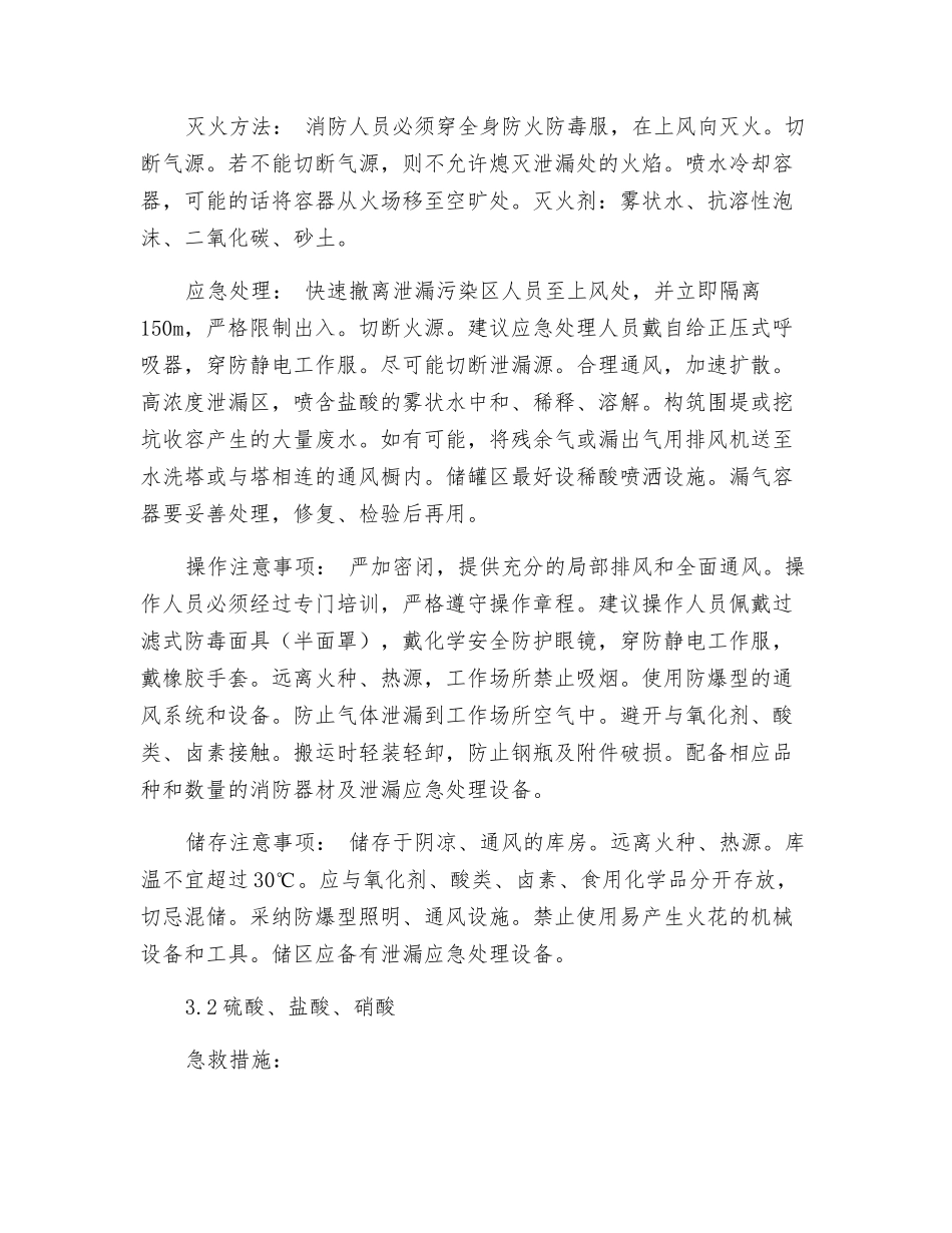 物流部安全培训内容_第2页