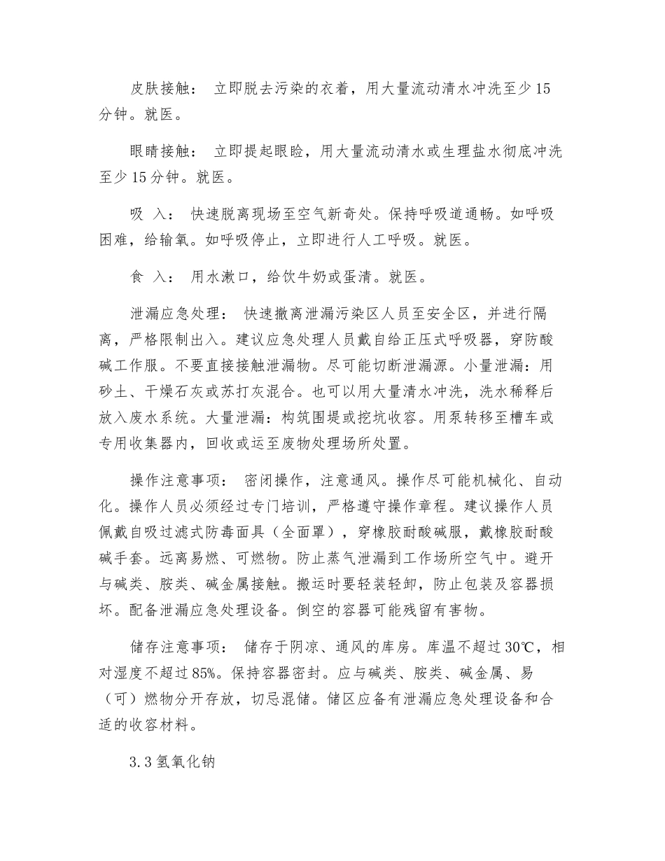 物流部安全培训内容_第3页