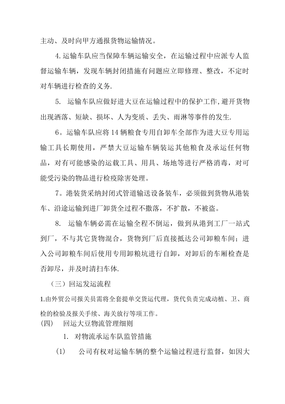 物流部对第三方物流车队管理制度_第2页