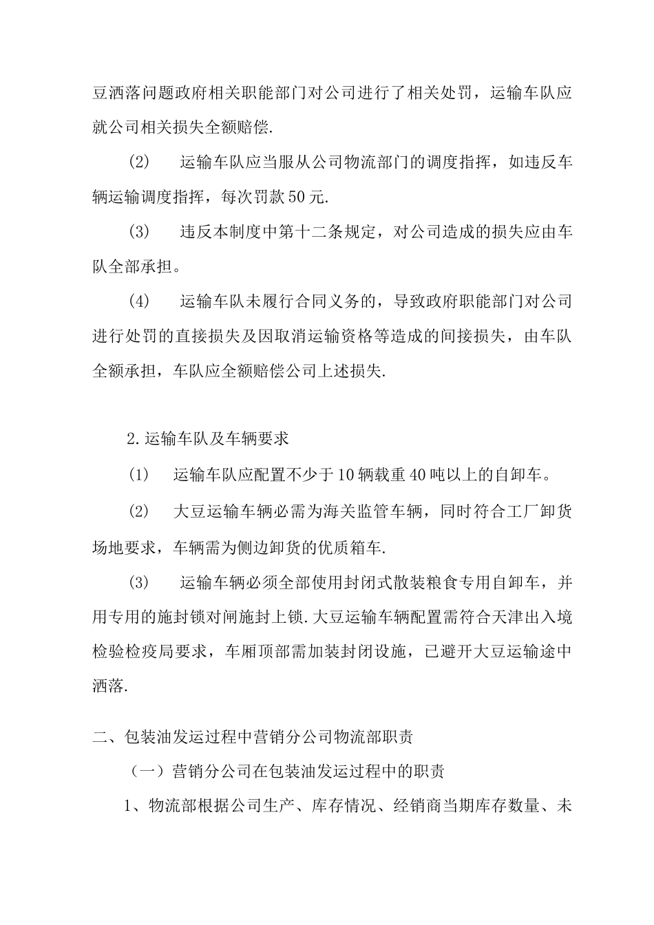 物流部对第三方物流车队管理制度_第3页