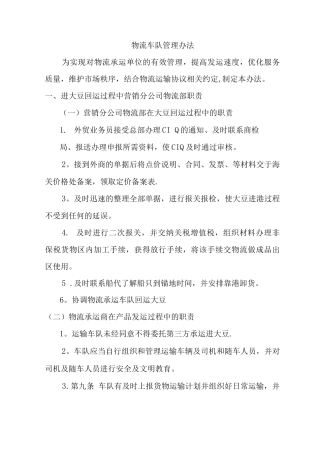 物流部对第三方物流车队管理制度
