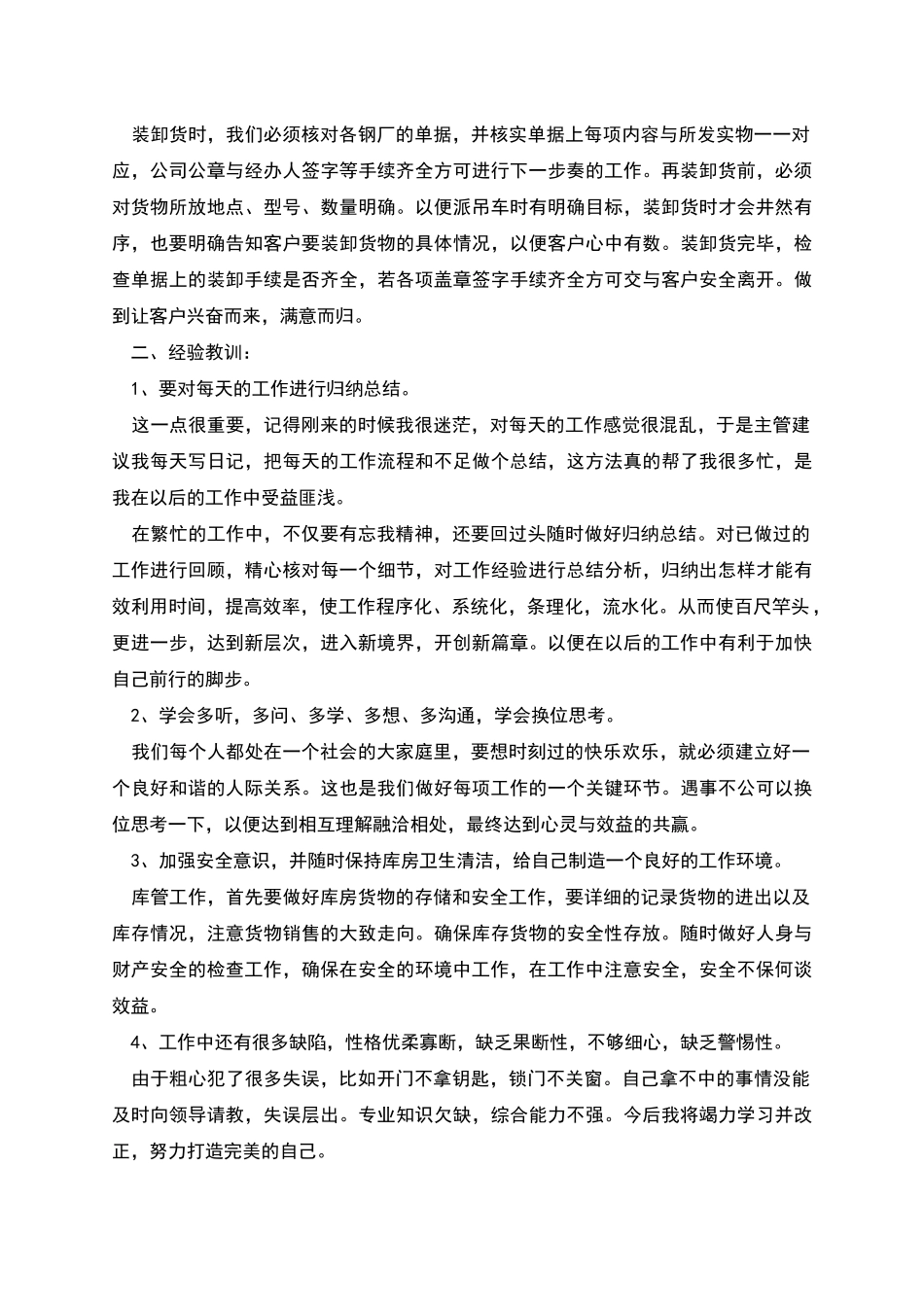 物流部工作总结报告_第2页