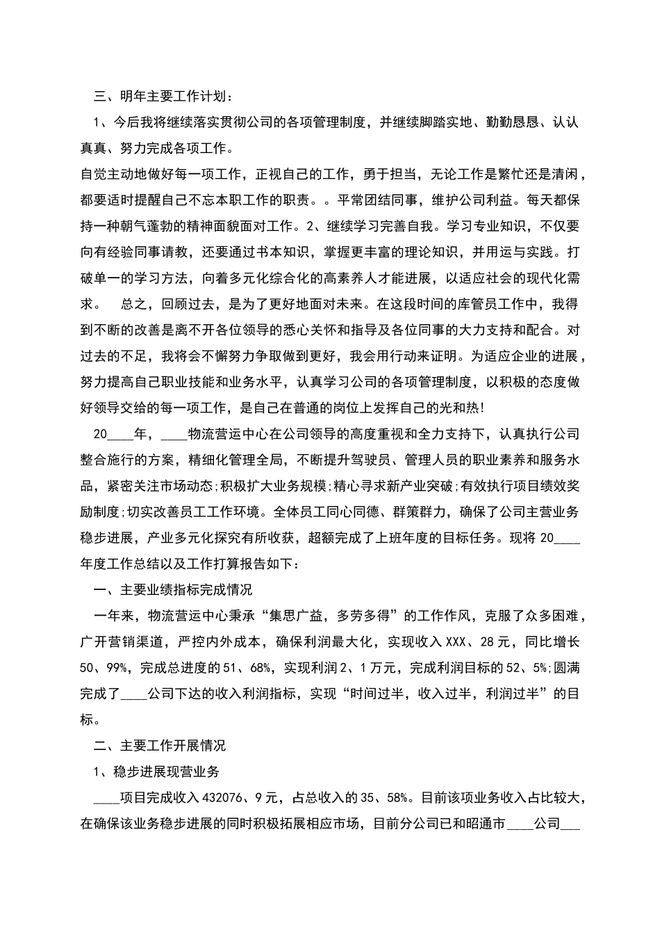 物流部工作总结报告_第3页