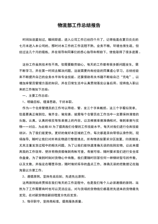 物流部工作总结报告