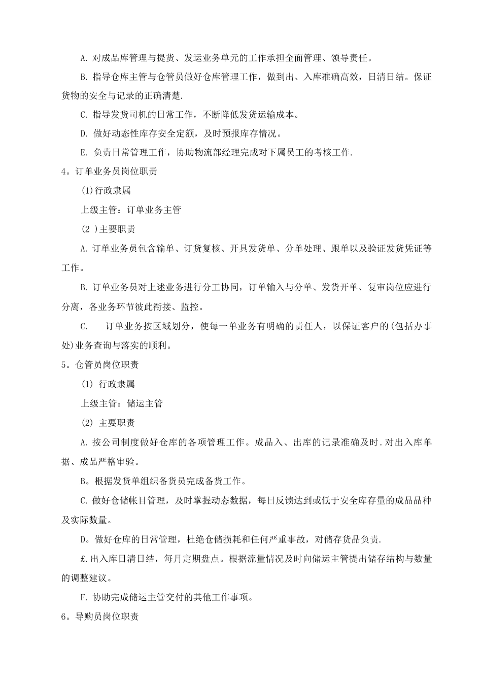 物流部岗位职责_第2页