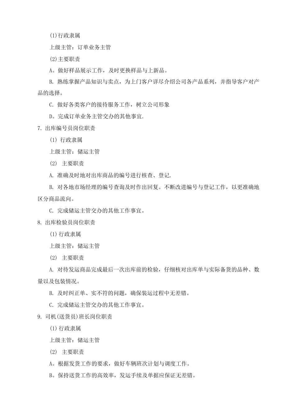 物流部岗位职责_第3页