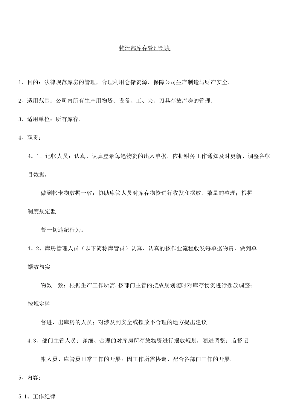 物流部库存管理制度_第1页