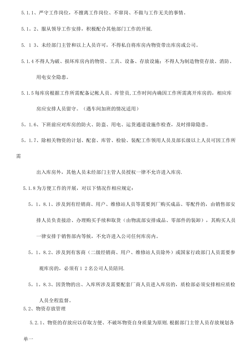 物流部库存管理制度_第2页