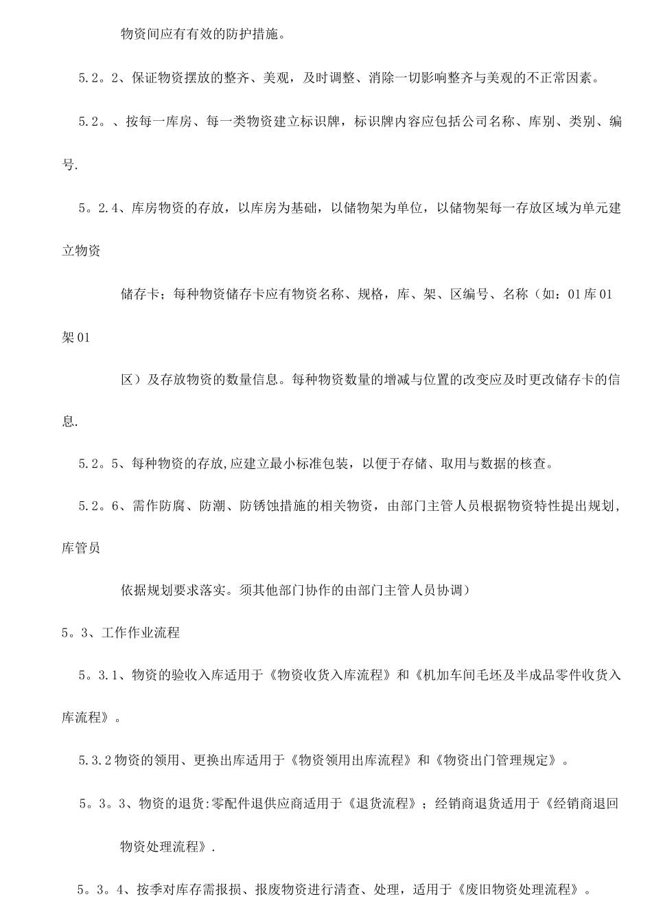 物流部库存管理制度_第3页