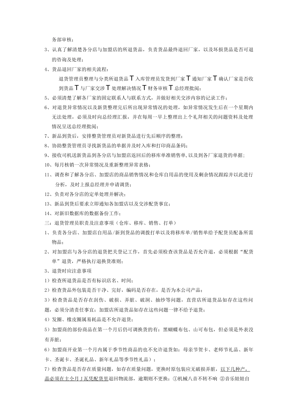 物流部岗位职责及注意事项_第2页