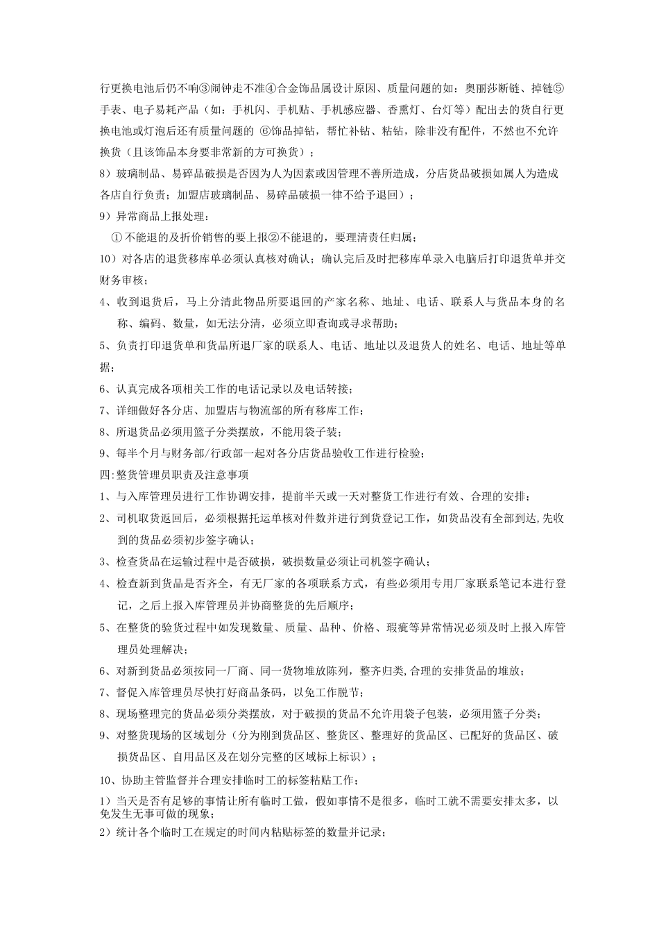 物流部岗位职责及注意事项_第3页